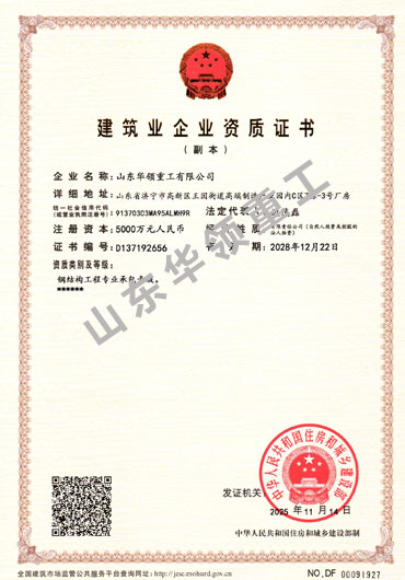 建筑业企业资质证书