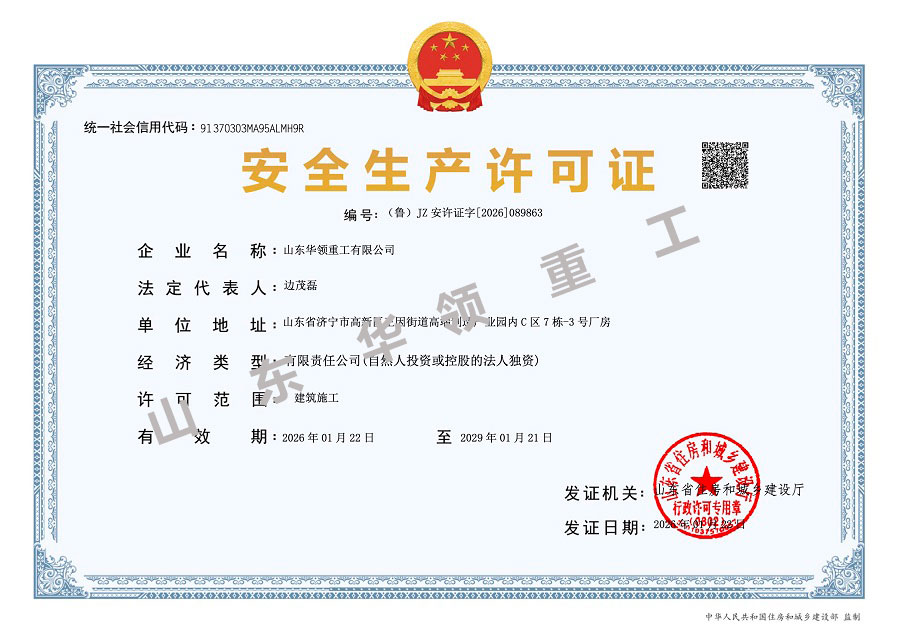 安全生产许可证