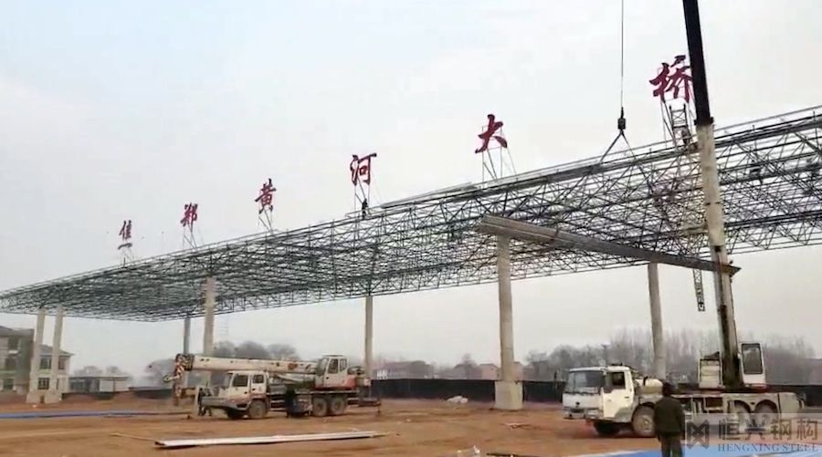 焦郑黄河大桥收费站网架