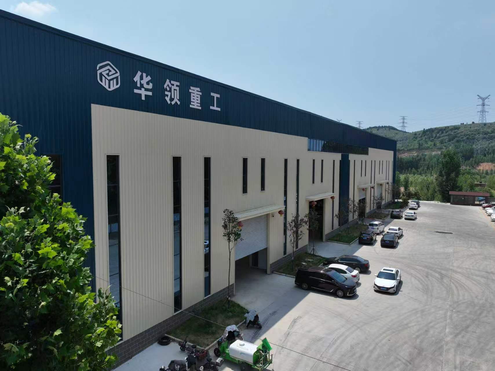 华领重工有限公司